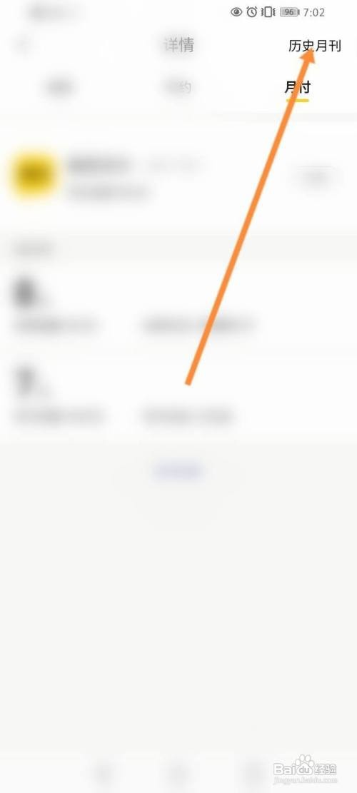 美团月度消费记录在哪里查看