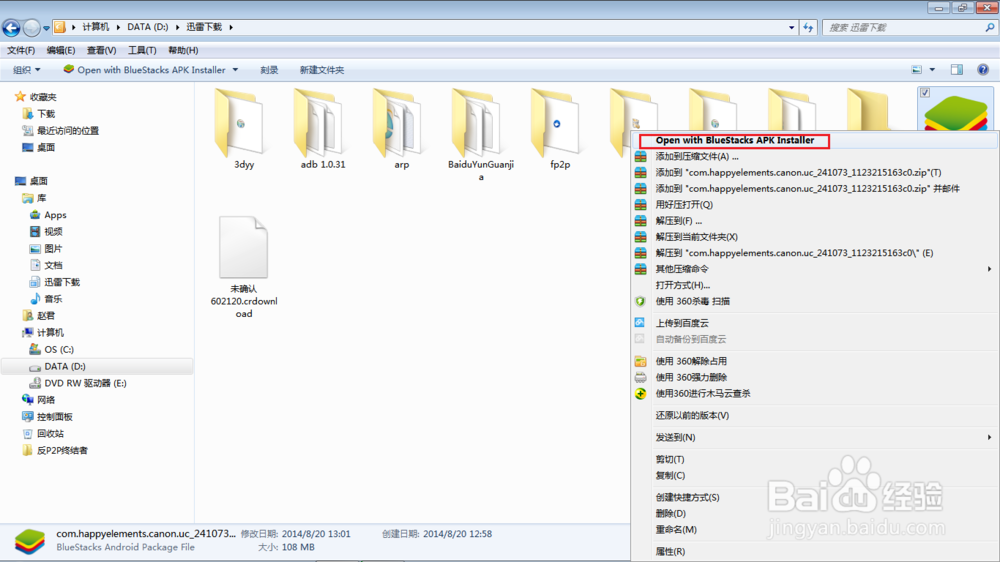 windows7 在电脑上玩android手机游戏方法