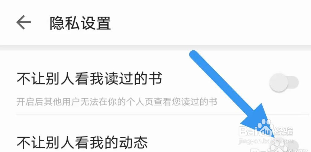 掌阅是怎么开启不让别人看我的动态的