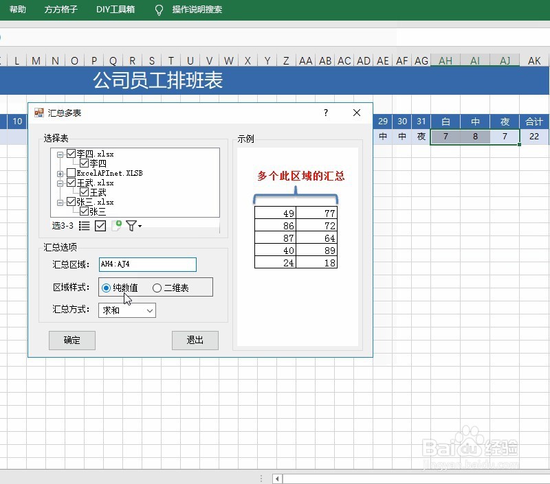 excel多个表格数据汇总求和