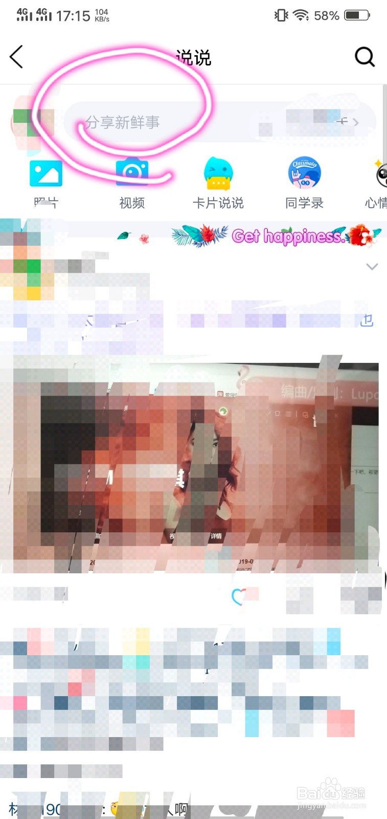 手机qq空间怎么发录音说说