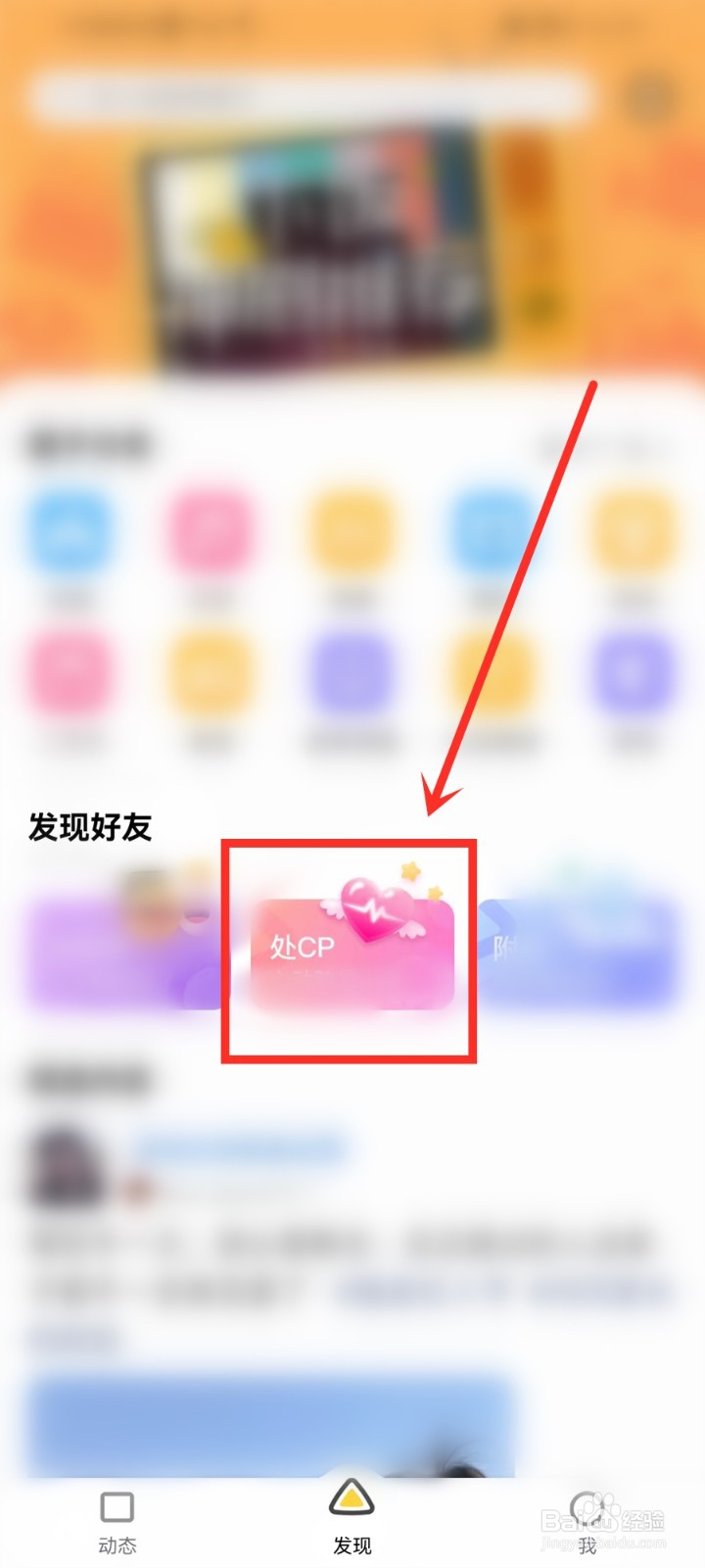狐友怎么上传形象墙照片