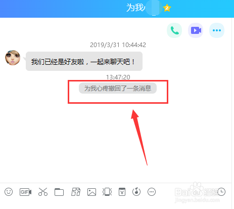 怎样查看QQ里已撤回的消息