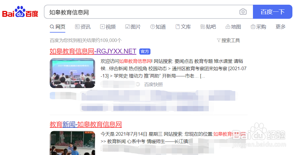 如皋教育信息网怎么进不了了