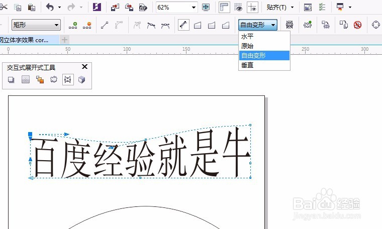 CDR如何将字体 弯曲
