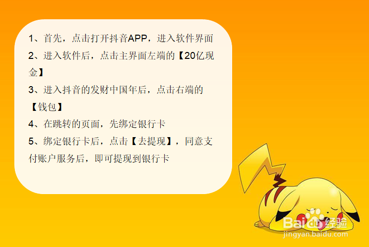 抖音获得的红包怎么提现？