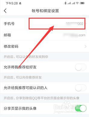 手机头条中如何更改绑定手机号