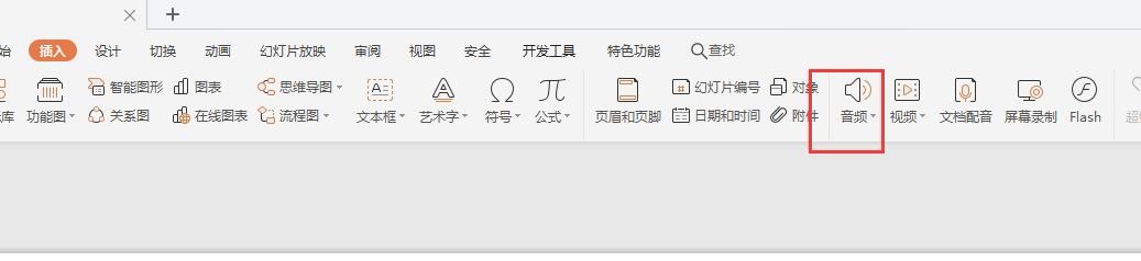 ppt如何循环播放背景音乐