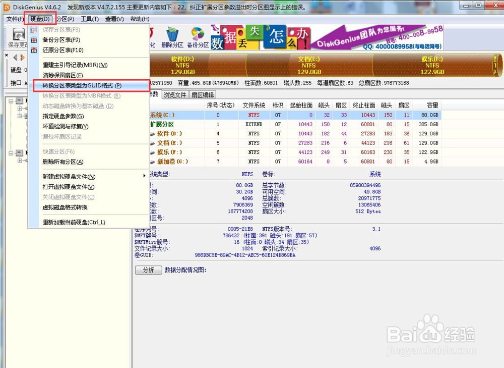 教你使用DiskGenius转换MBR分区表格式教程