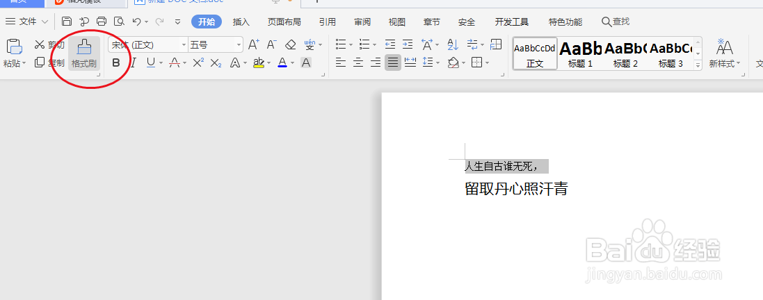 word小技巧-格式刷