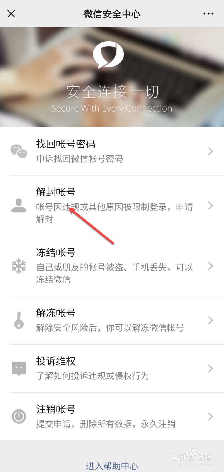 微信支付被限制怎么解封