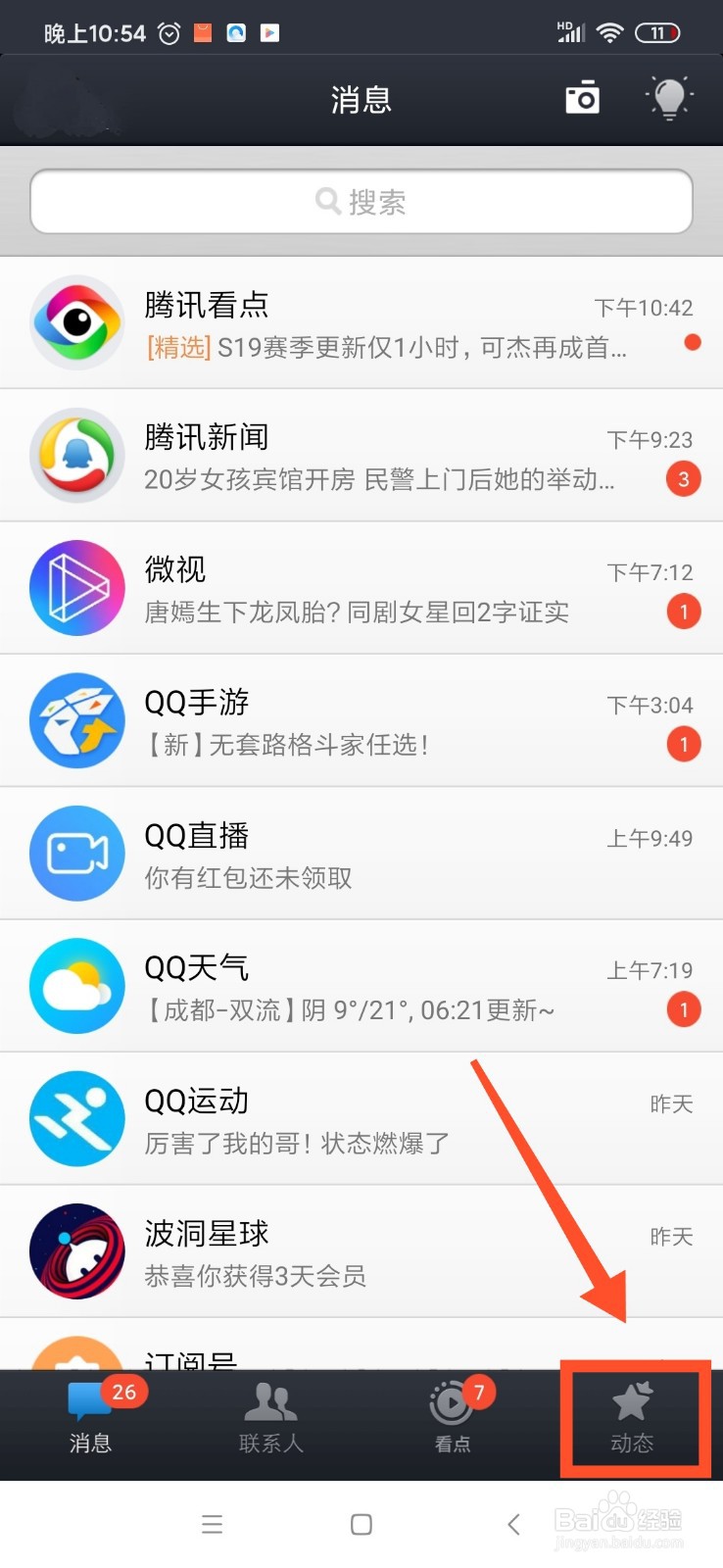 QQ波洞动漫怎么按时间查看我的漫画
