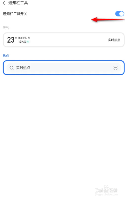 2345浏览器通知栏工具的关闭方法