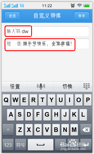 手机怎么快速输入短语，怎么设置自己的短语？