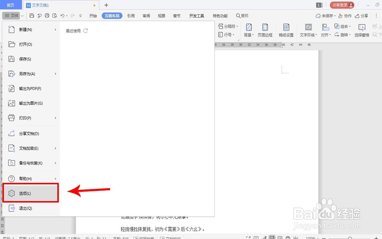 使用页眉页脚工具栏不能插入