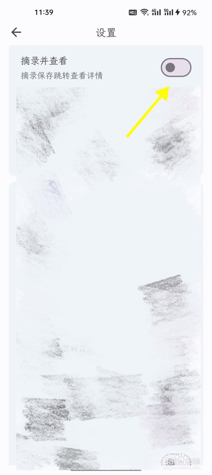 知拾笔记怎么设定摘录保存跳转查看详情