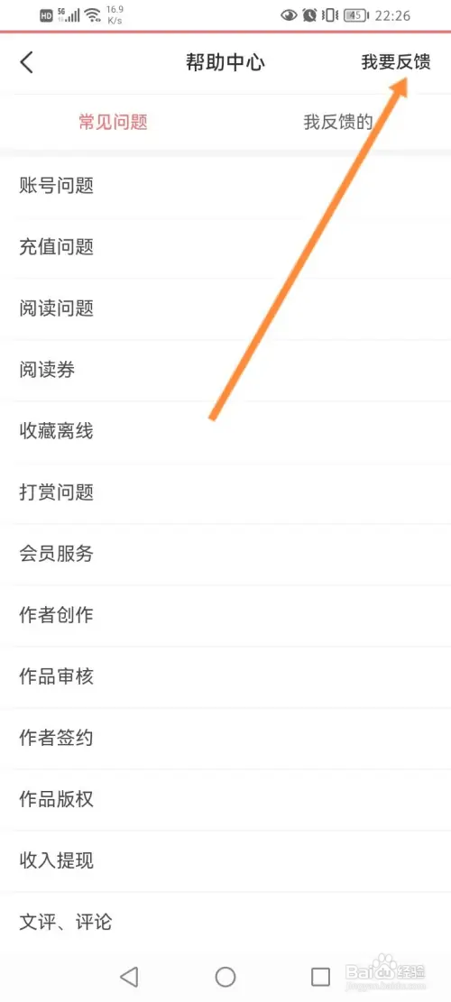 豆花阅读如何进行问题反馈