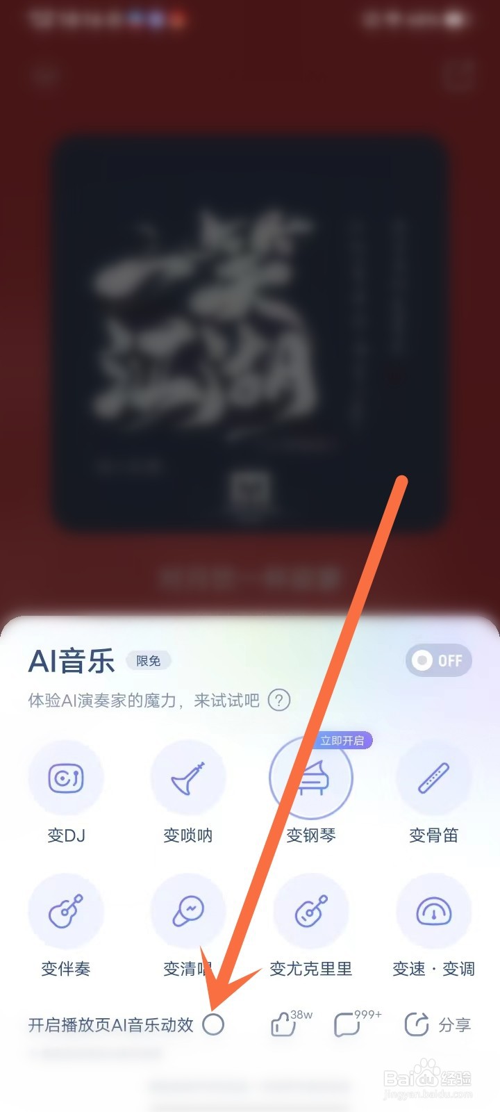酷狗音乐怎么关闭AI音乐动效