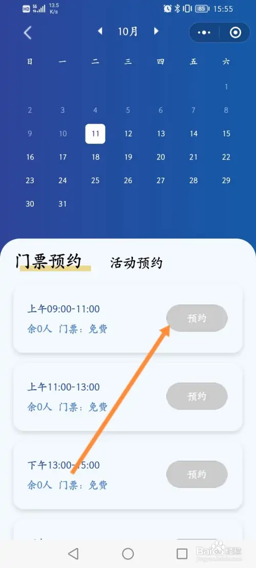 军博怎样预约