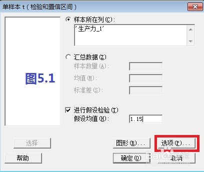 如何用MINITAB的假设检验分析产线生产力