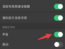 微信发送声音咻怎么开
