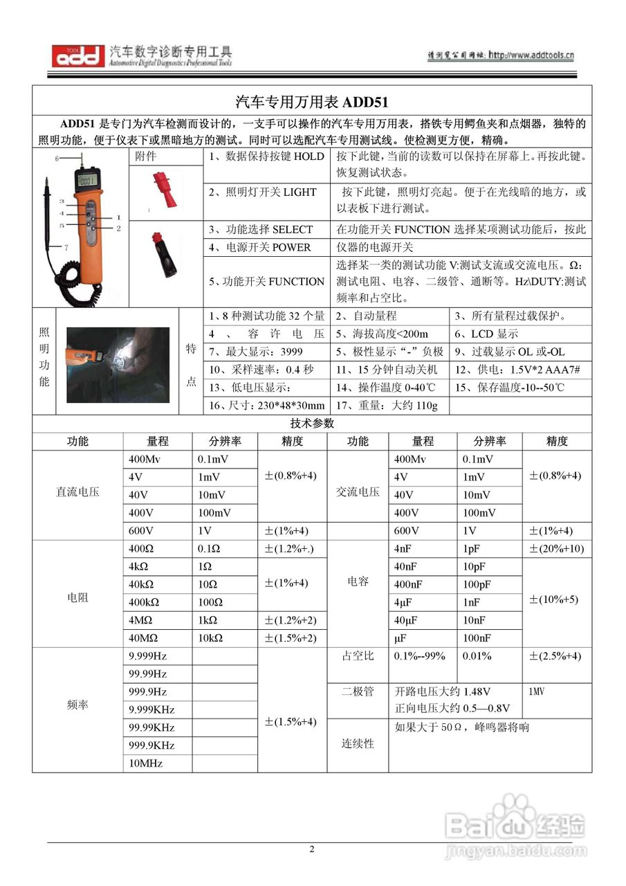 基本型汽车万用表ADD51说明书