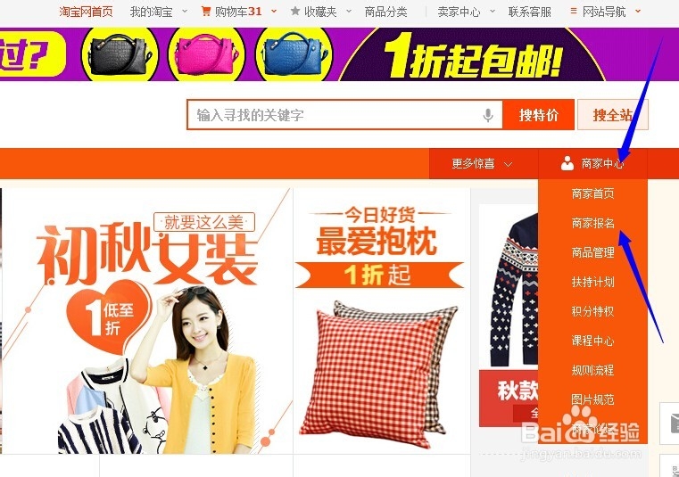 如何报名天天特价