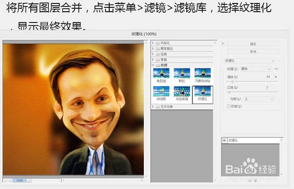 利用液化滤镜把帅哥头像转为搞笑漫画头像