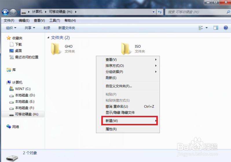 简单一招防止U盘中毒
