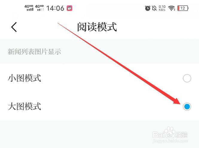 澎湃新闻应用列表页的图片如何修改成大图模式