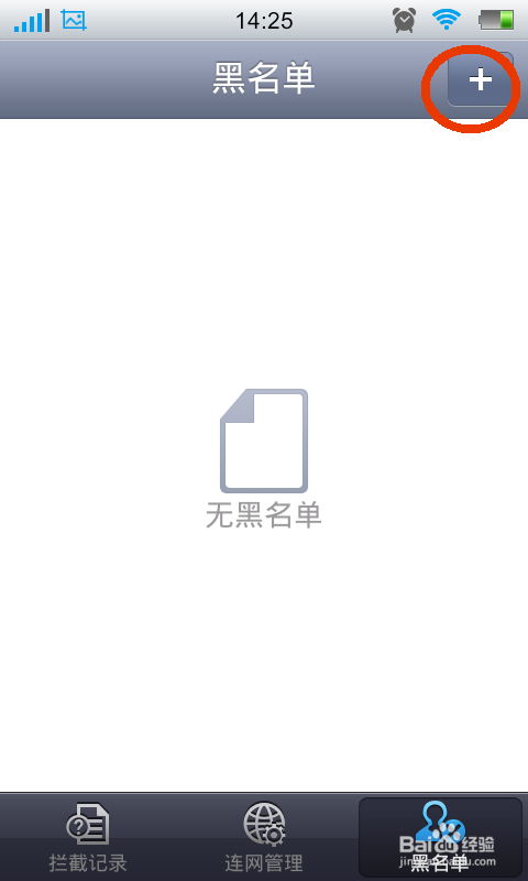 怎么设置手机黑名单