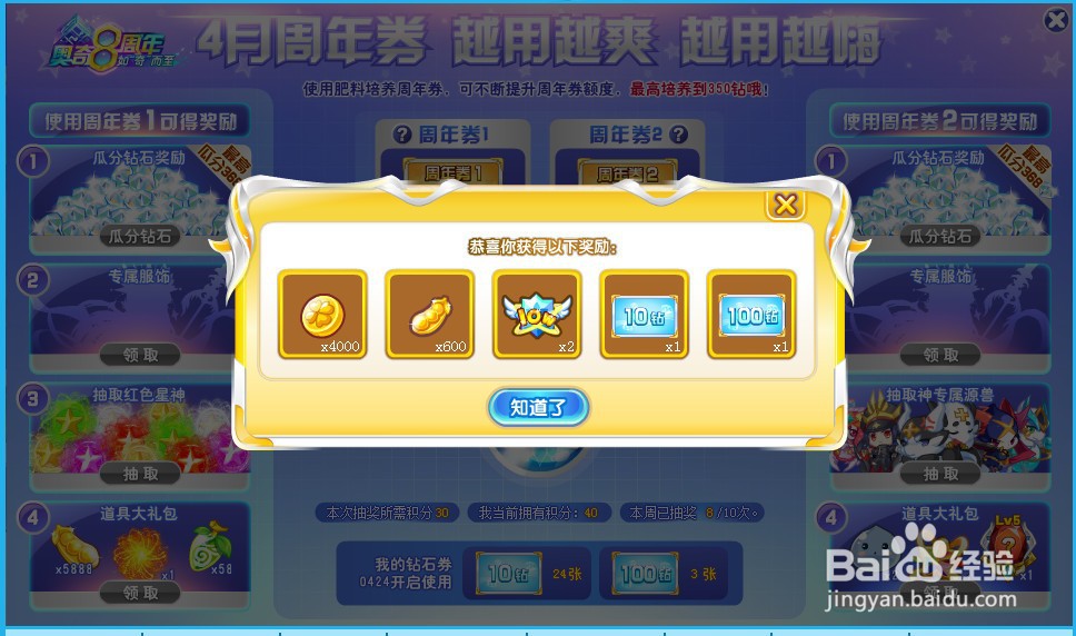 奥奇传说道具周年劵怎么获得使用