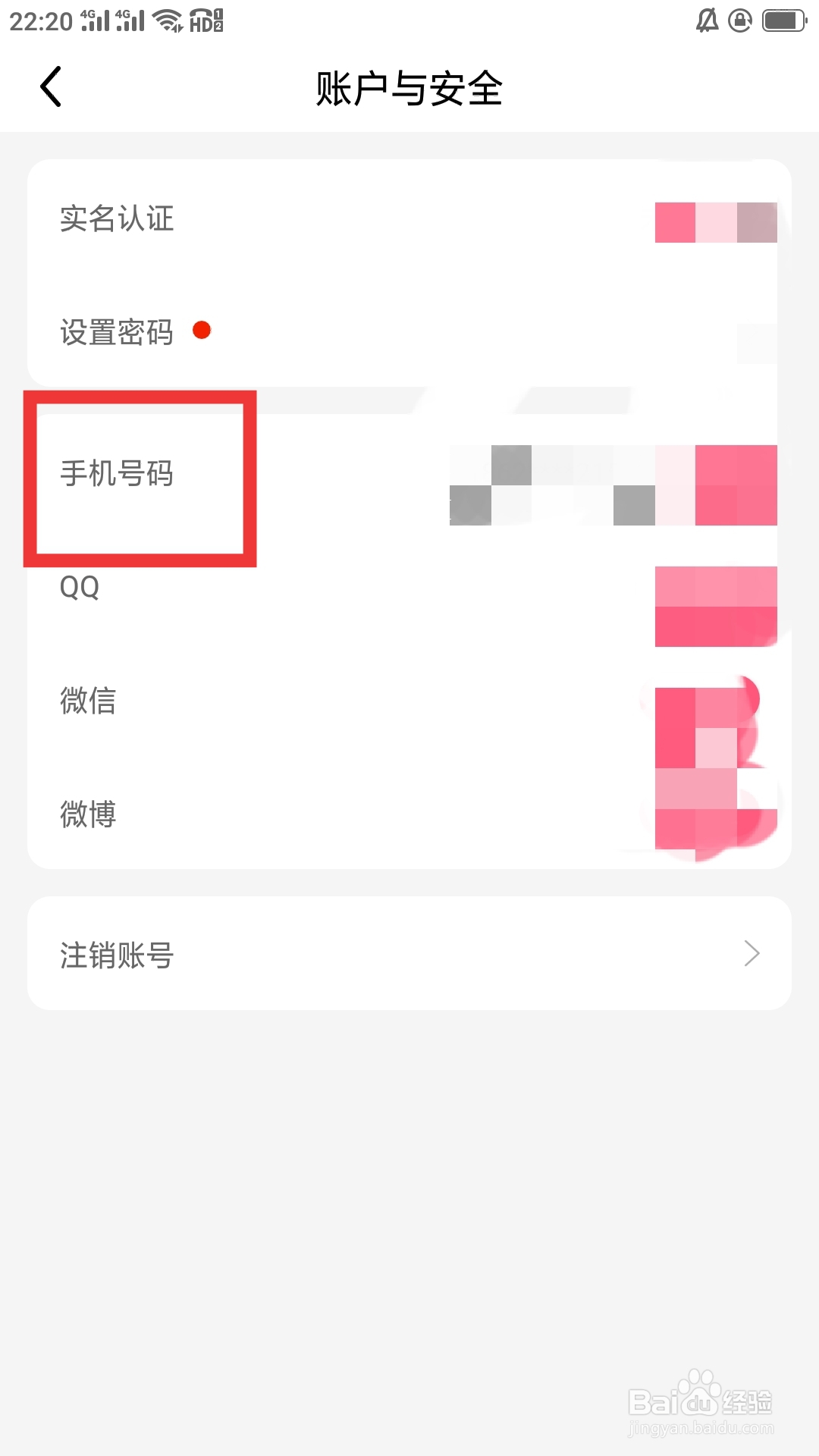 九秀直播APP怎样绑定手机号码