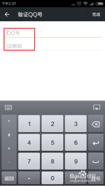 微信怎样绑定QQ号