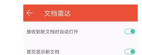 WPS如何设置接收到新文档自动打开