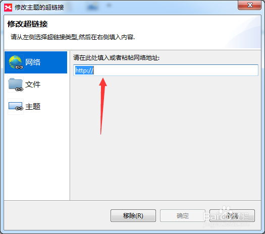怎么设置xmind思维导图超链接