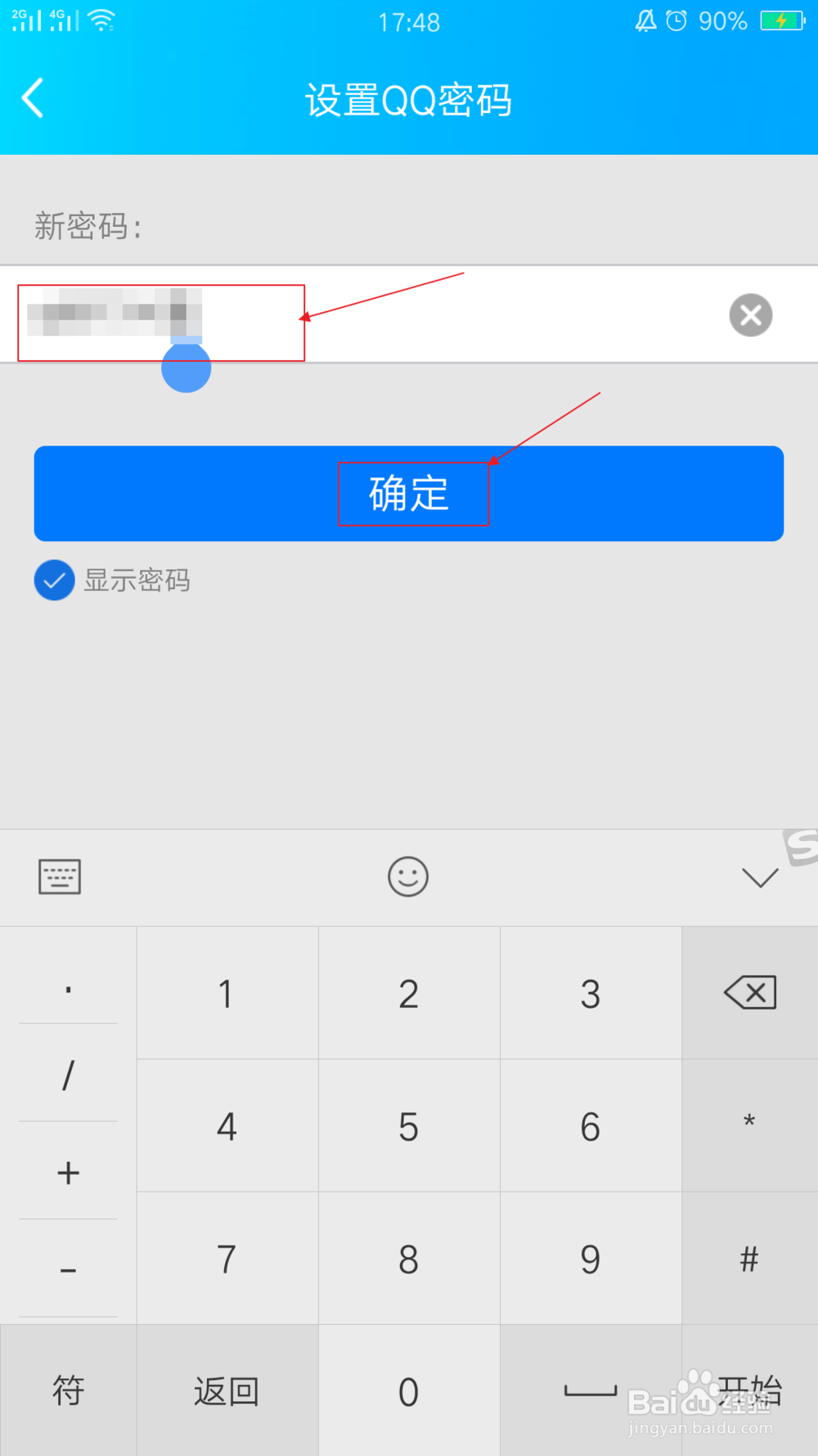 QQ忘记密码，怎么样找回QQ密码？