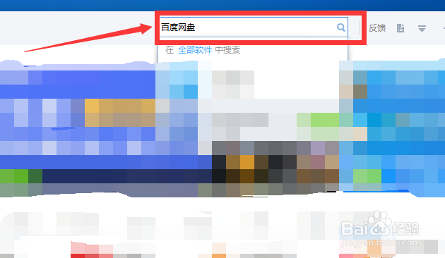 如何在软件管家中下载百度网盘