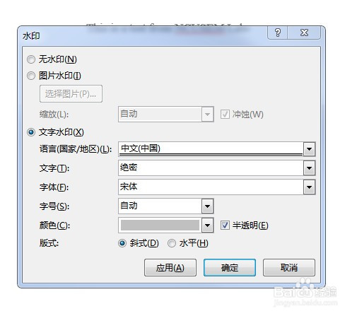 如何删除word页眉自动添加的下划线和添加水印