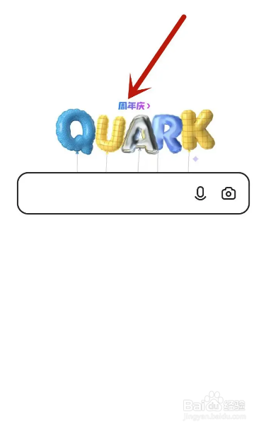 夸克在哪领取周年壁纸并设置