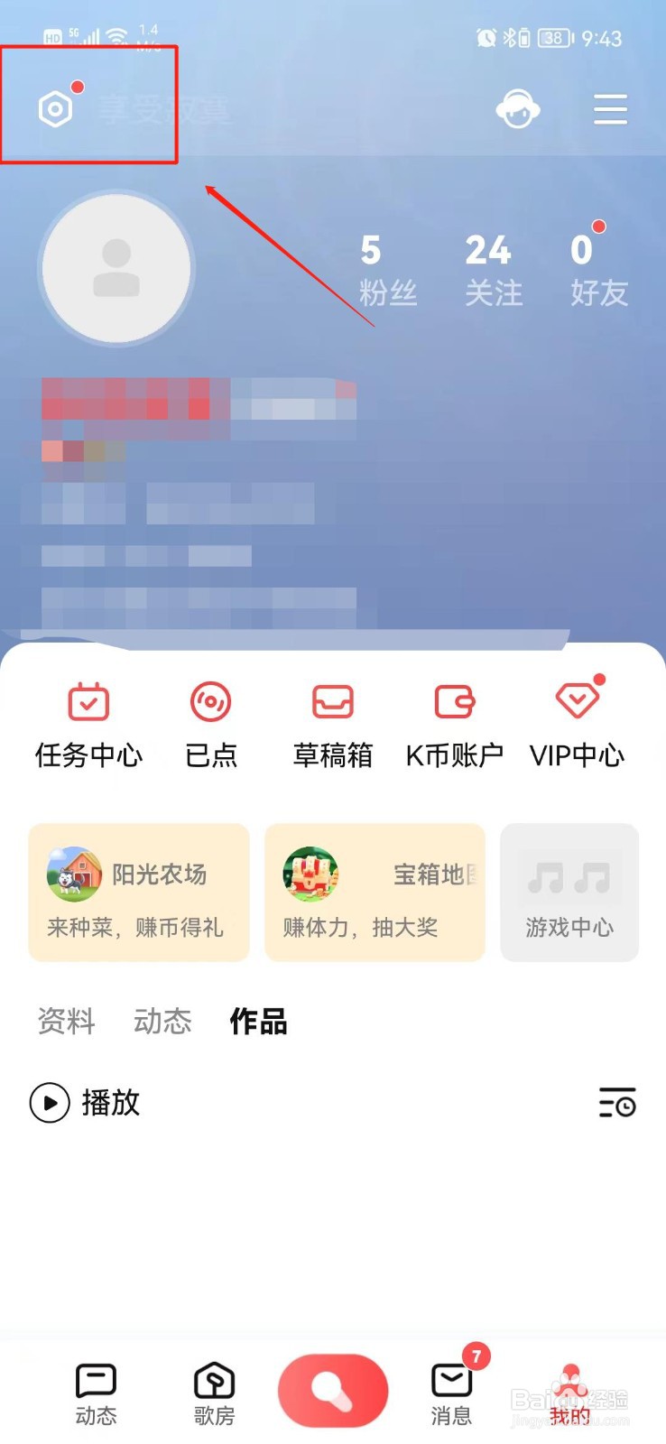 全民K歌APP怎么设置青少年模式