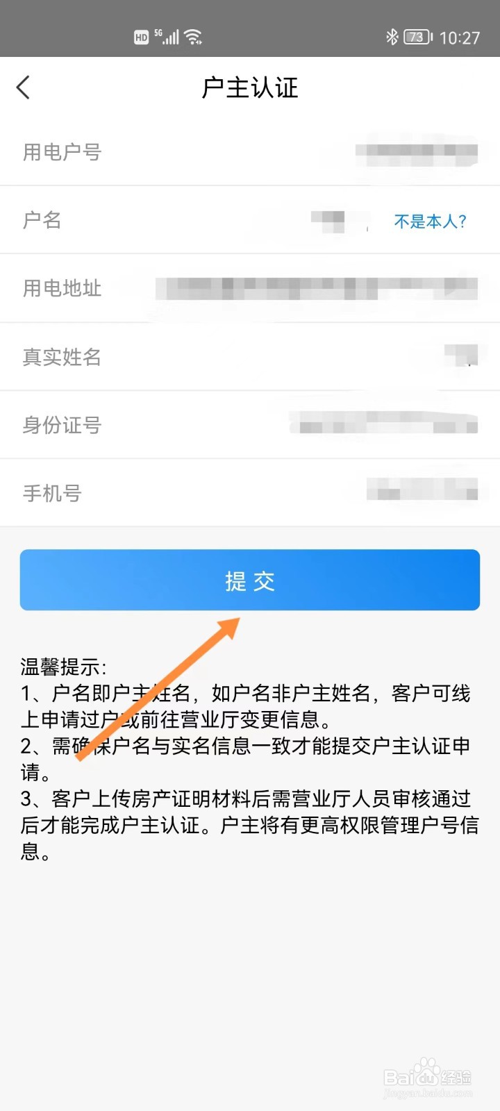 网上国网怎么户主认证