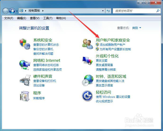 Win7怎样删除已创建的用户