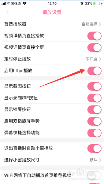 哔哩哔哩怎么启用HTTPS播放