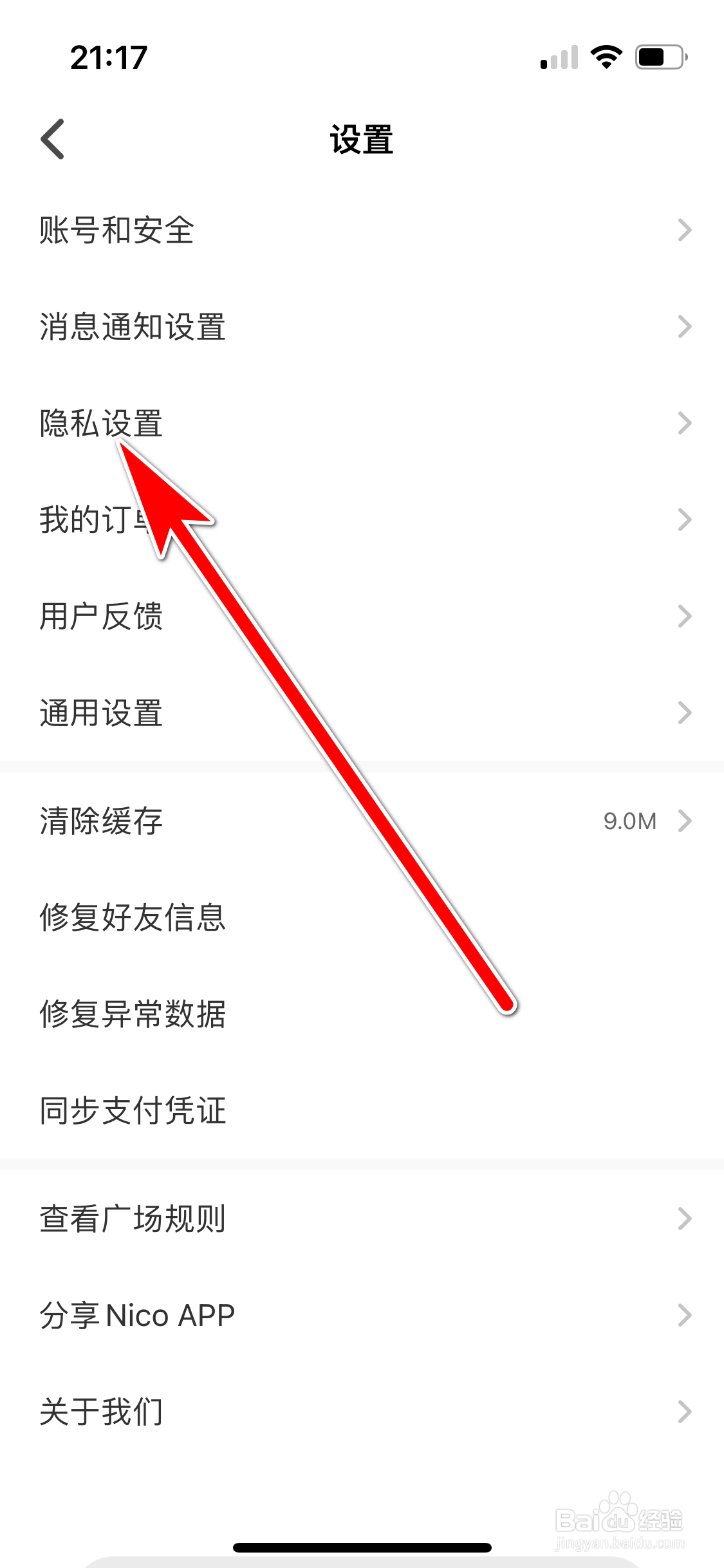 Nico如何设置不接收人格匹配消息