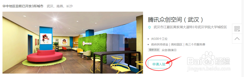 如何选择腾讯众创空间的创业园区？