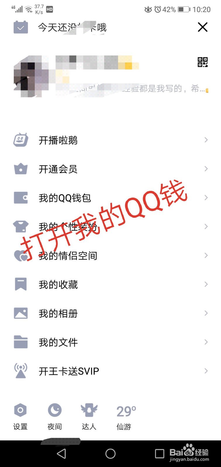 QQ为什么发不了红包