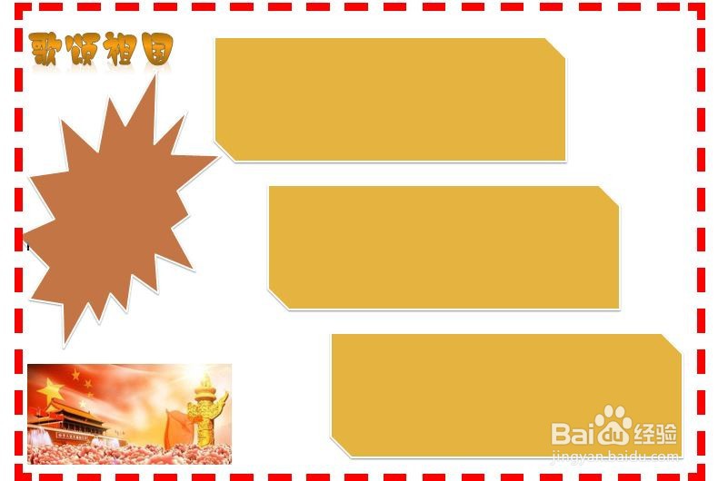 歌颂祖国手抄报