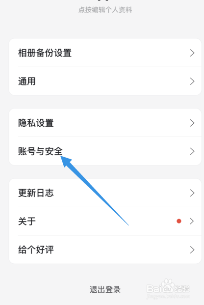 阿里云盘APP如何开启屏幕锁