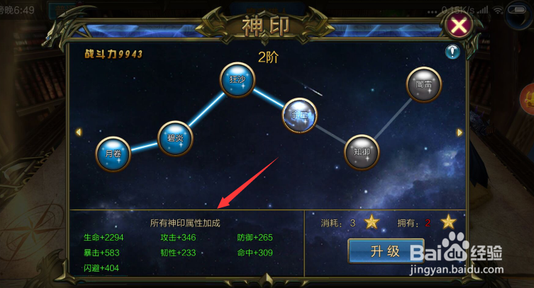 暗黑封魔录如何给神印升级